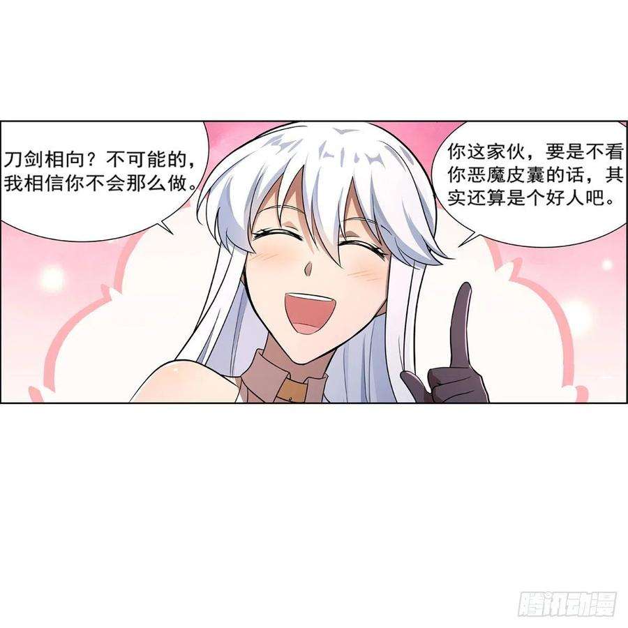 失业魔王208话 宿命
