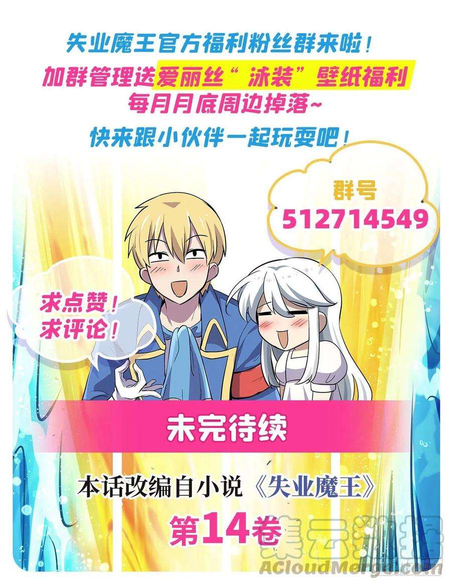 失业魔王208话 宿命
