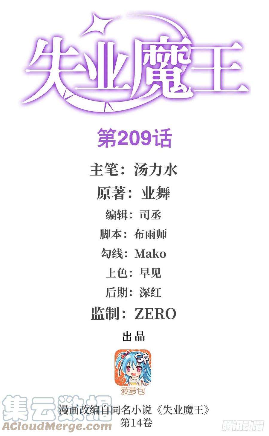 失业魔王209话 瓶中少女