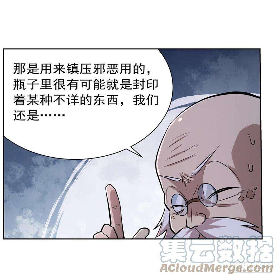 失业魔王209话 瓶中少女