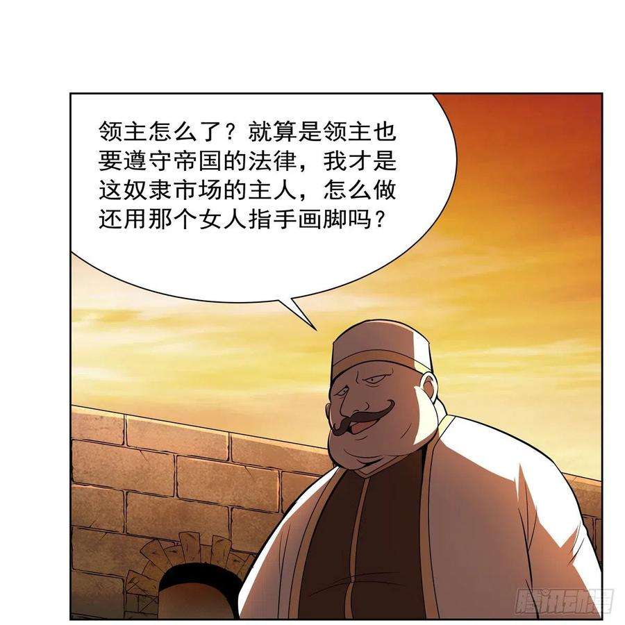 失业魔王211话 奴隶之城