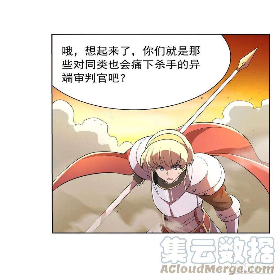 失业魔王212话 异端审判官