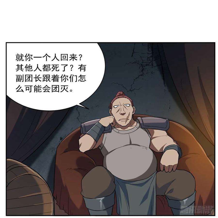 失业魔王213话 两只恶魔
