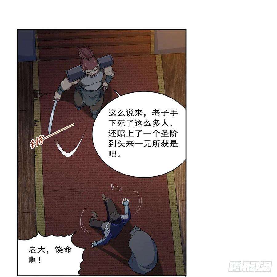 失业魔王213话 两只恶魔