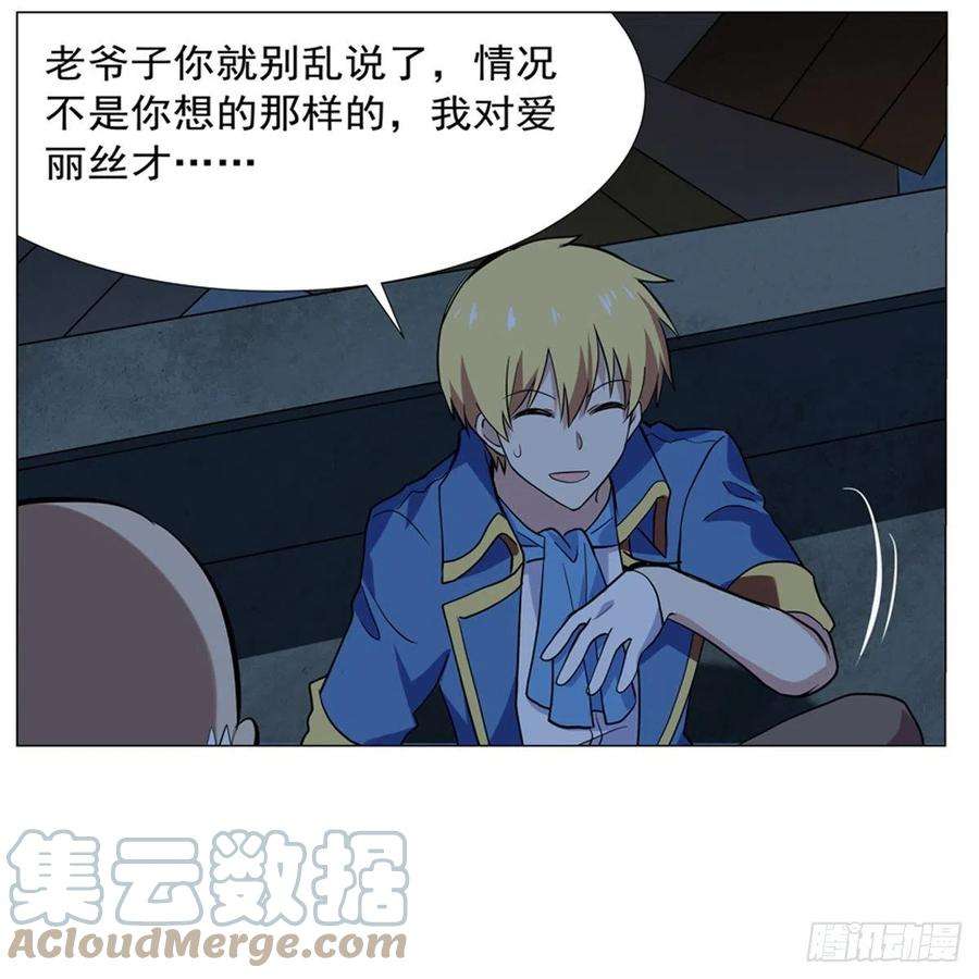 失业魔王214话 诱饵