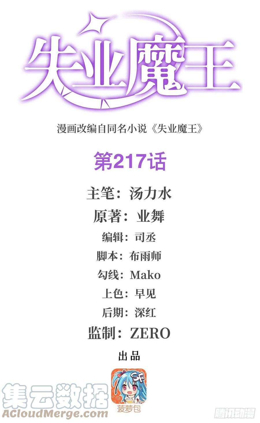 失业魔王217话 surprise~