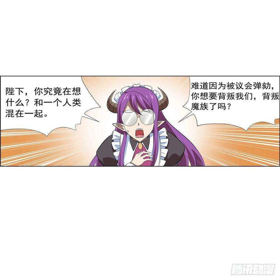 失业魔王219话 背叛魔族