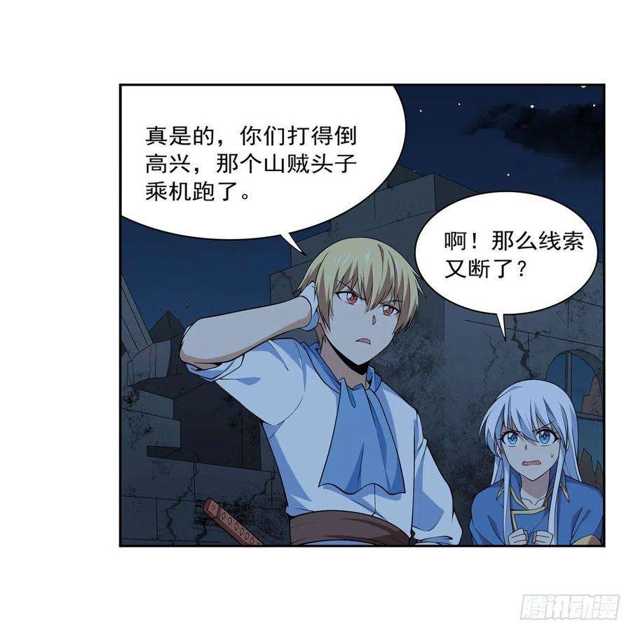 失业魔王219话 背叛魔族