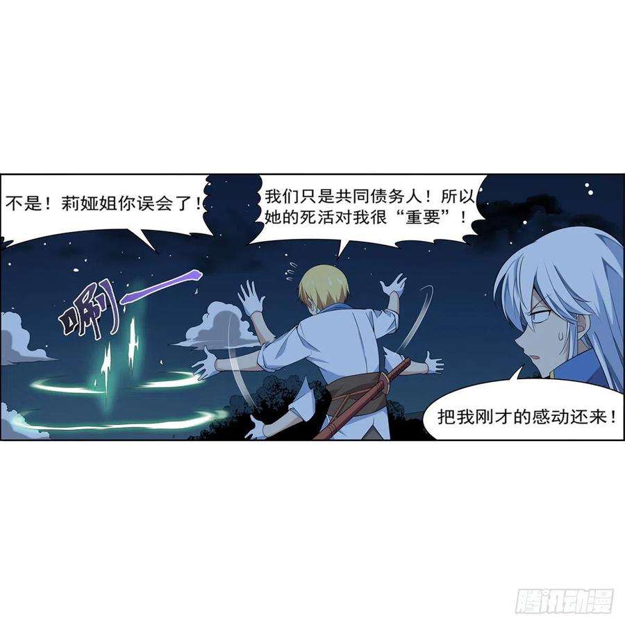 失业魔王219话 背叛魔族