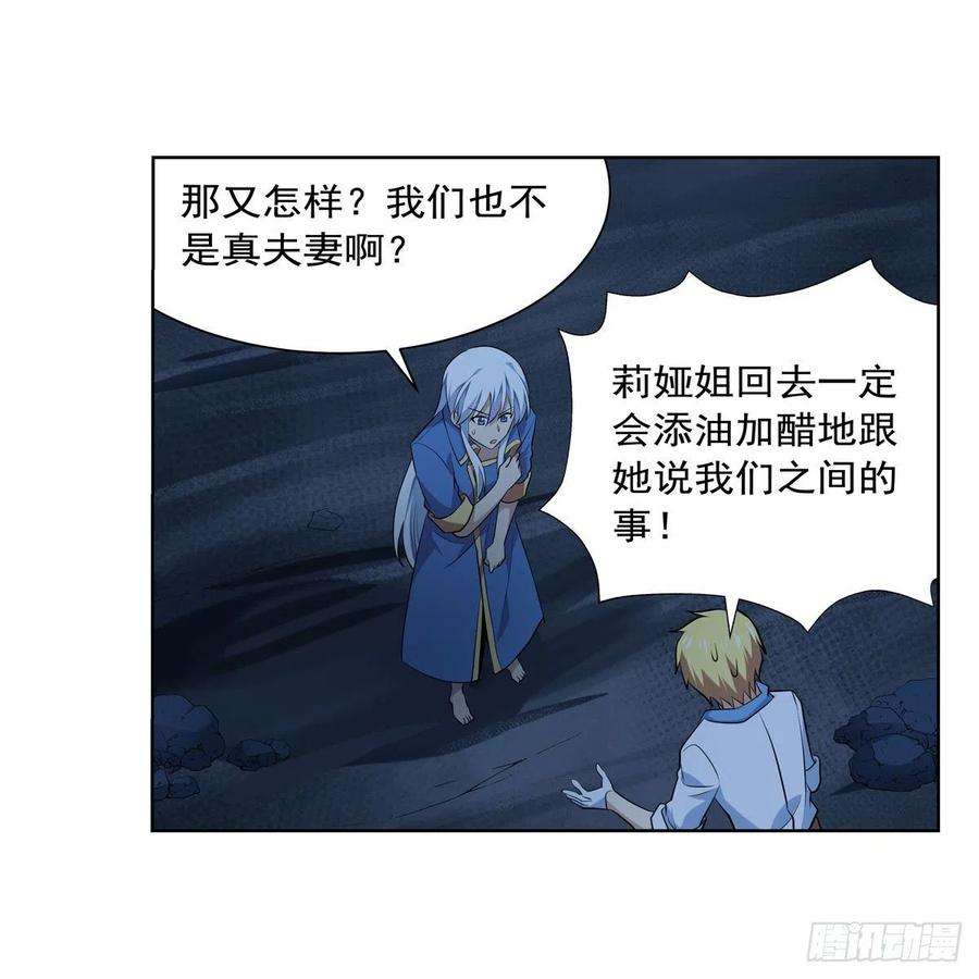 失业魔王219话 背叛魔族