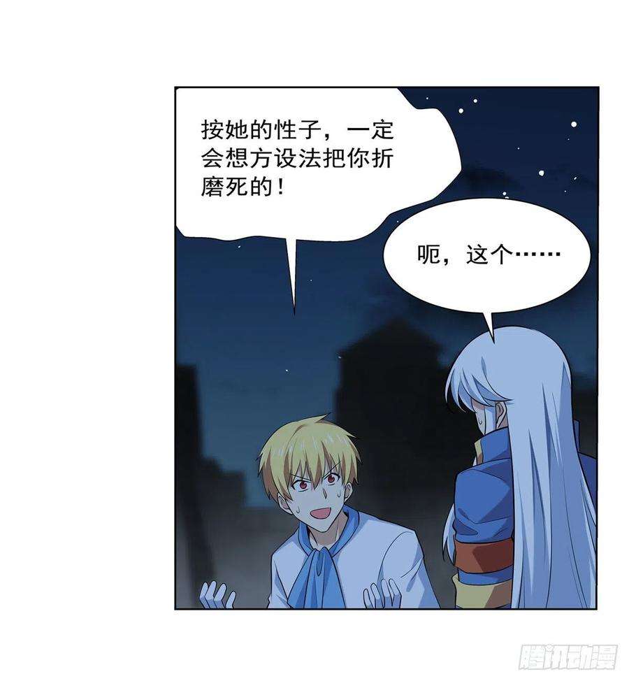 失业魔王219话 背叛魔族