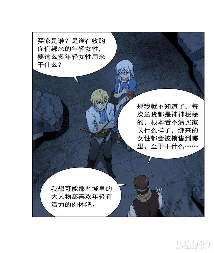 失业魔王219话 背叛魔族