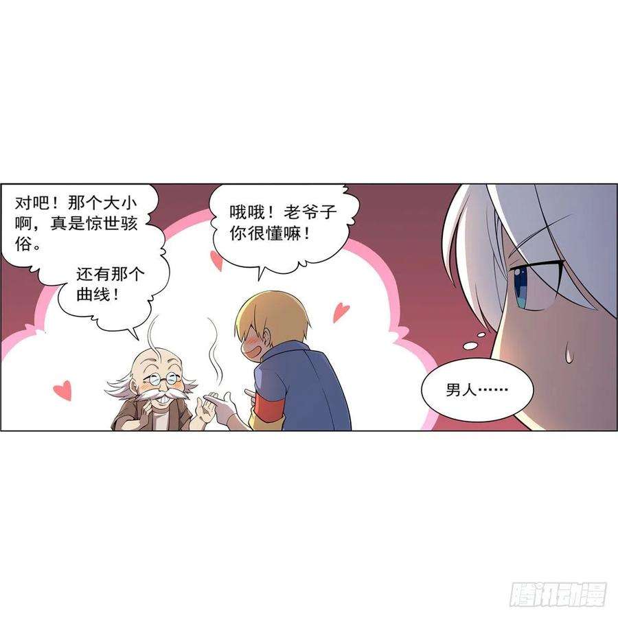 失业魔王222话 惊世骇俗