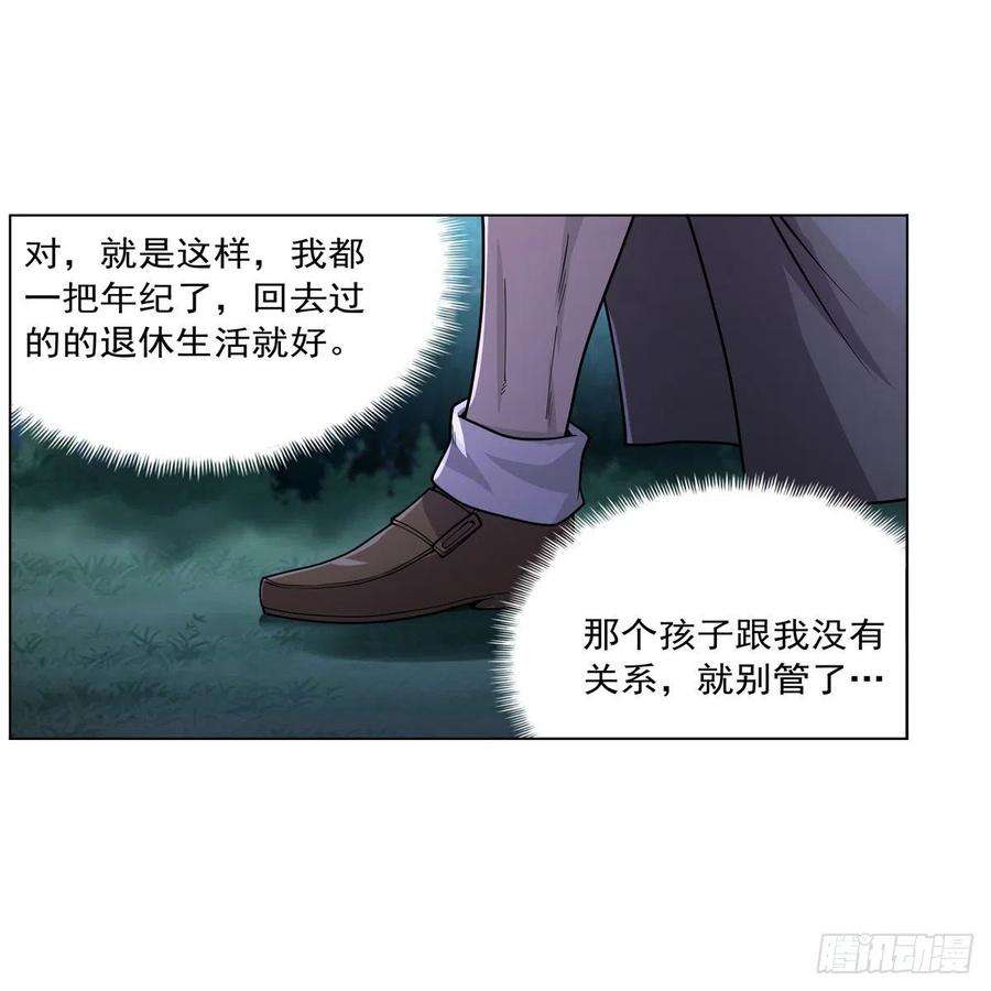 失业魔王227话 以卵击石