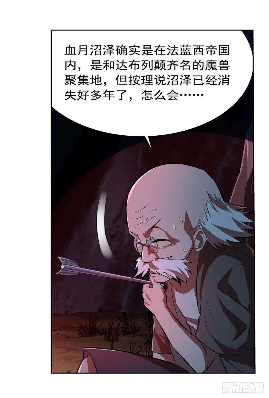 失业魔王229话 血月沼泽