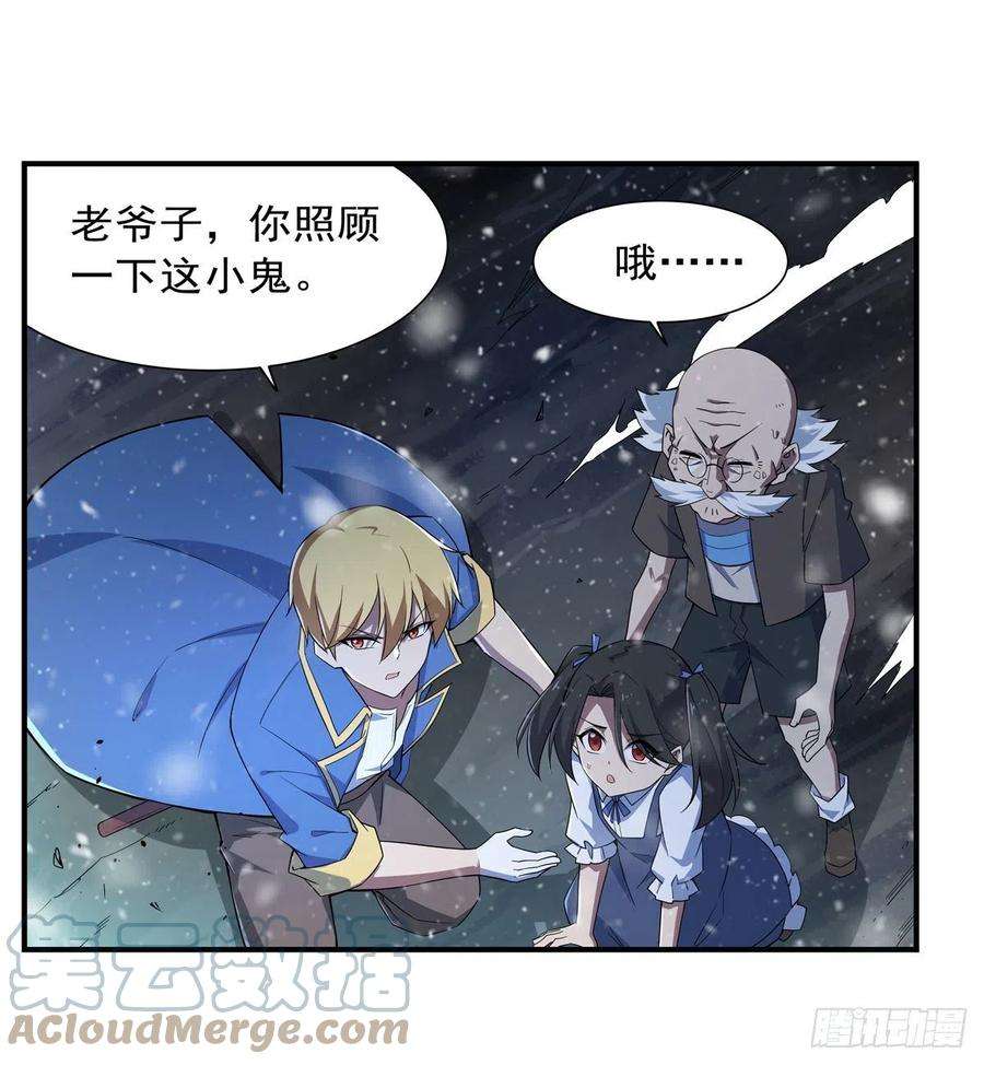 失业魔王232话 龙与蝠