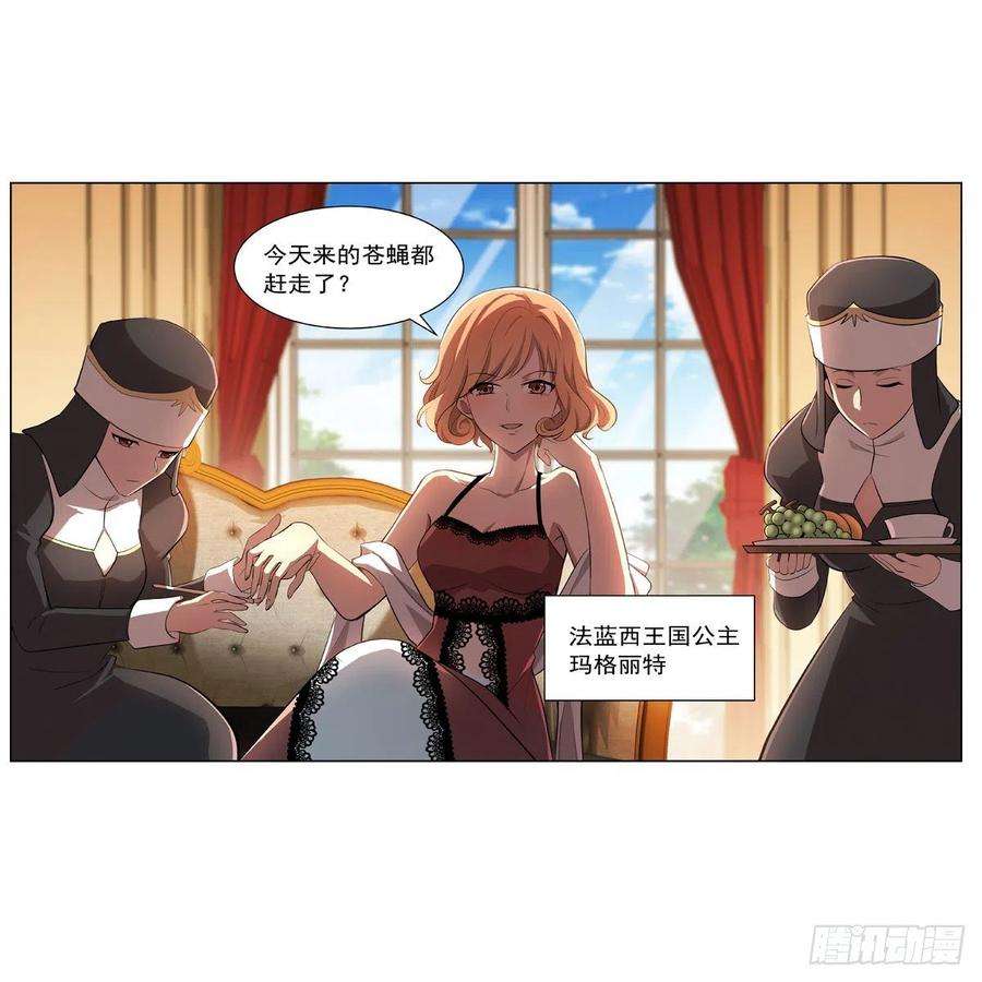 失业魔王234话 公主与宰相