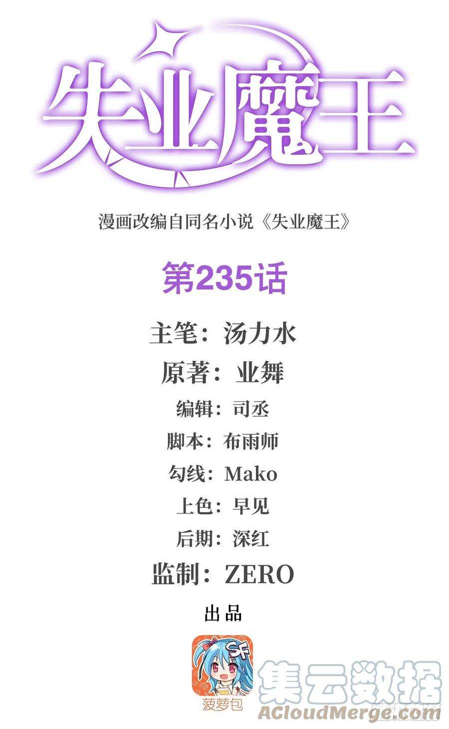 失业魔王235话 王宫里的恶魔