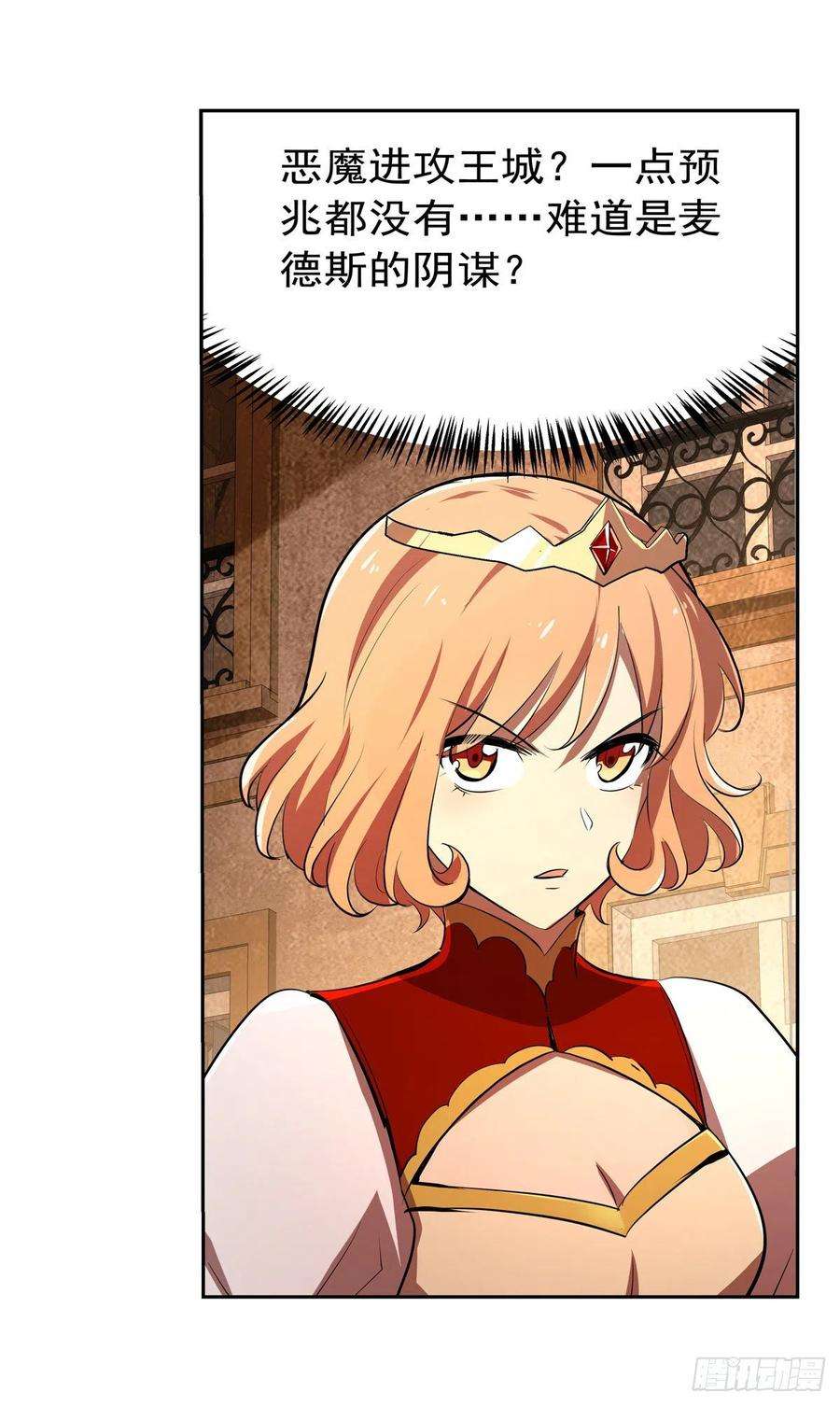 失业魔王235话 王宫里的恶魔