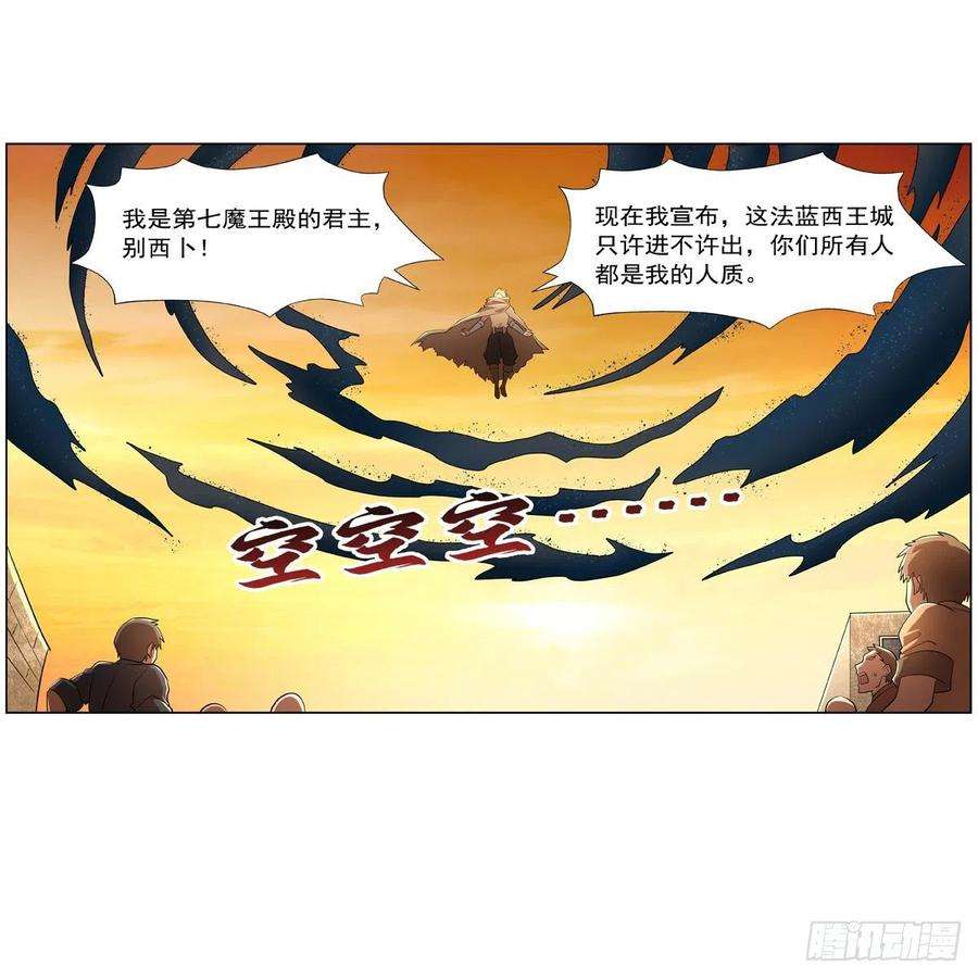 失业魔王235话 王宫里的恶魔