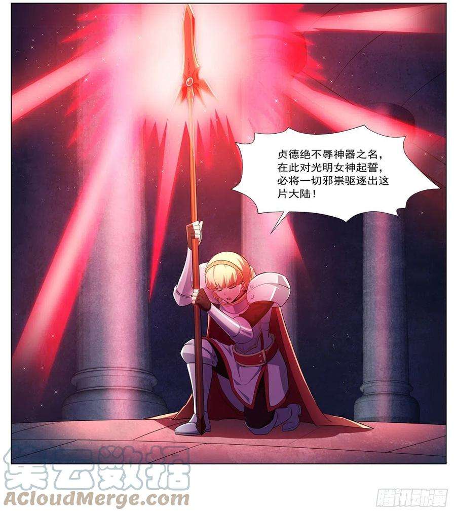 失业魔王237话 猩红妖姬