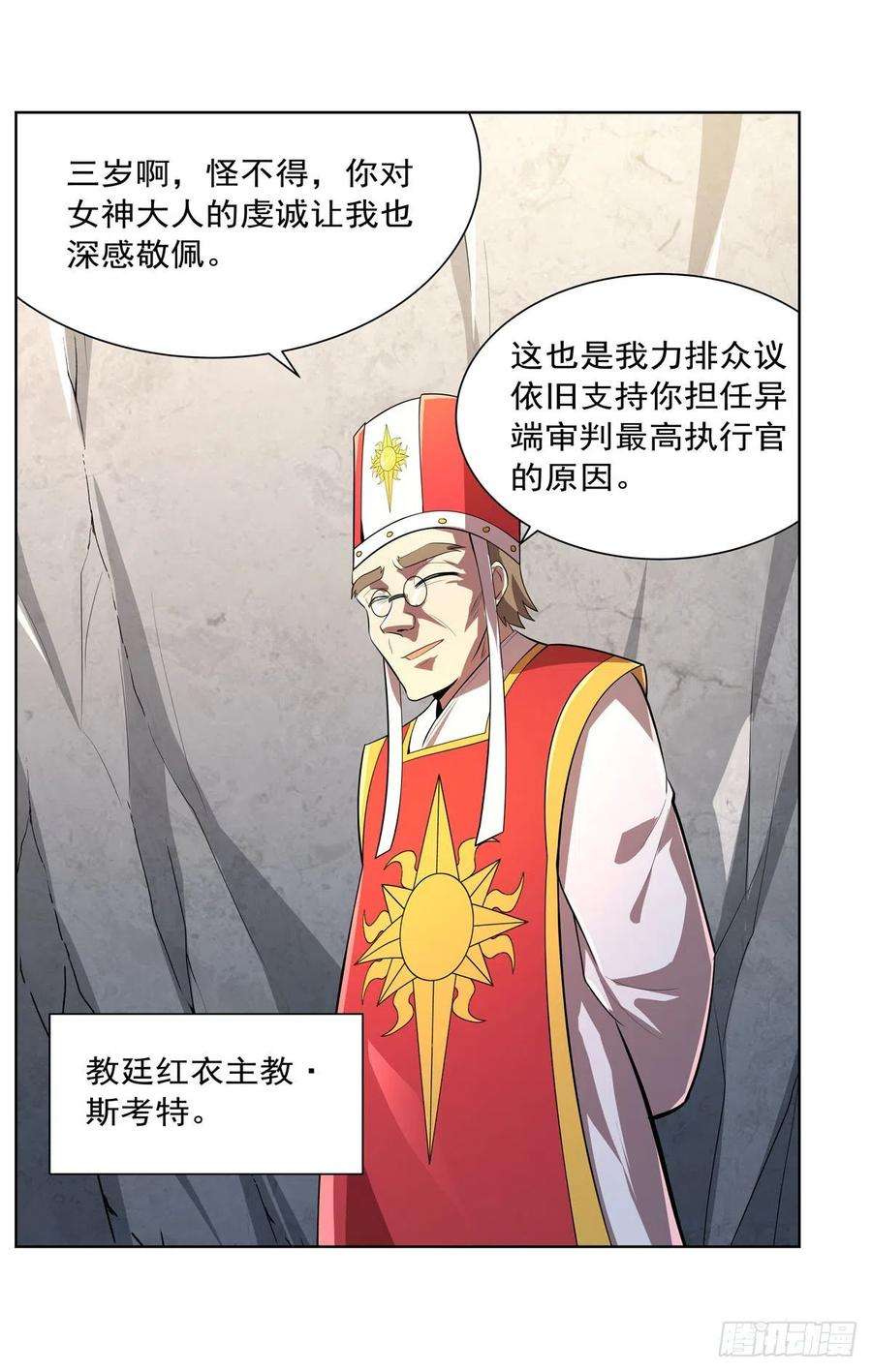 失业魔王237话 猩红妖姬