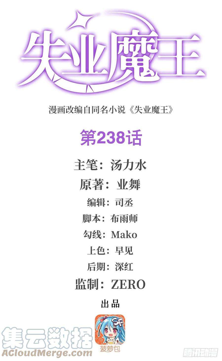 失业魔王238话 炎魔