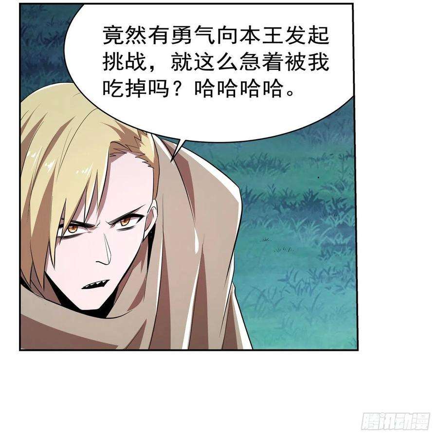 失业魔王238话 炎魔