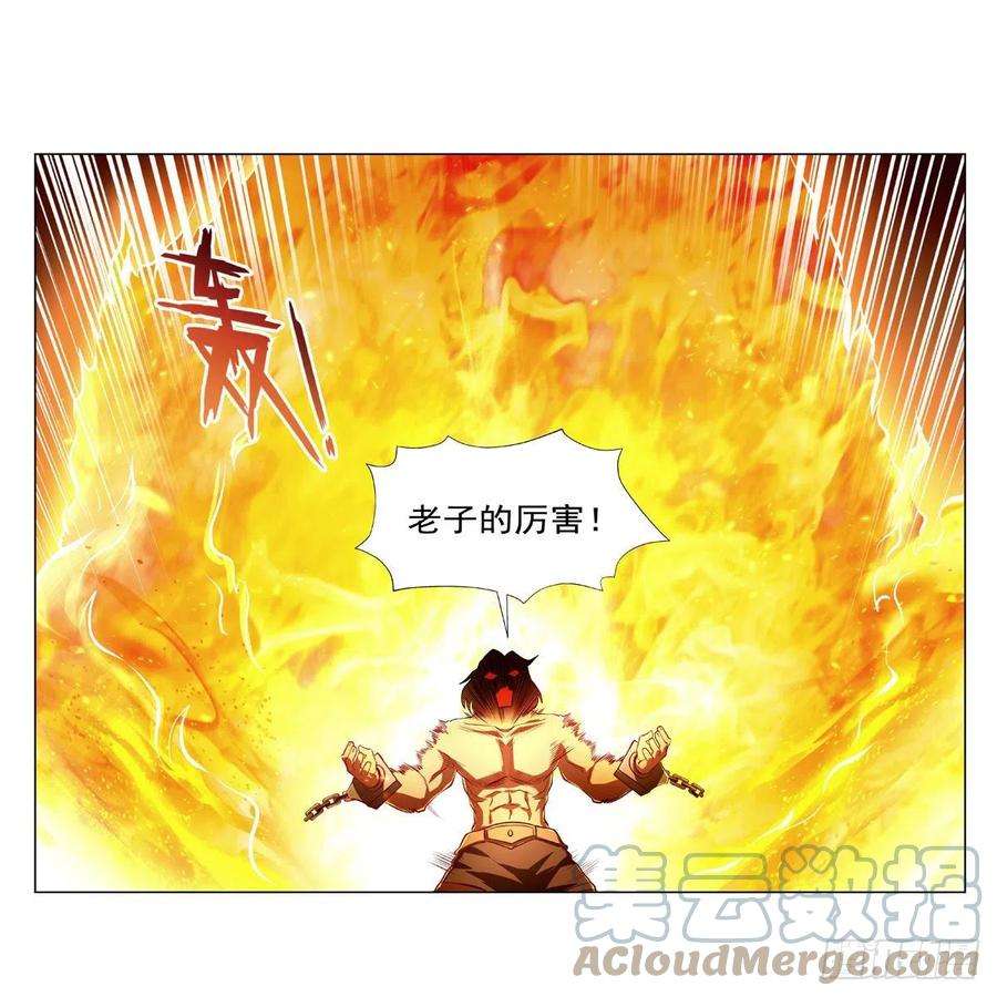 失业魔王238话 炎魔