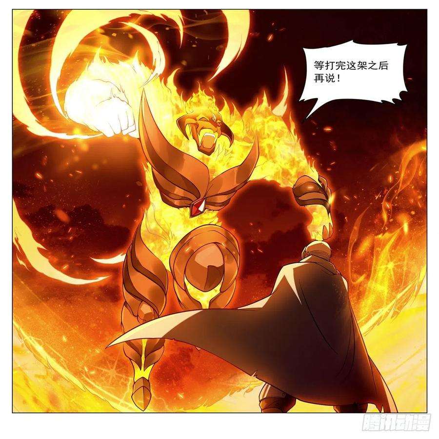 失业魔王238话 炎魔