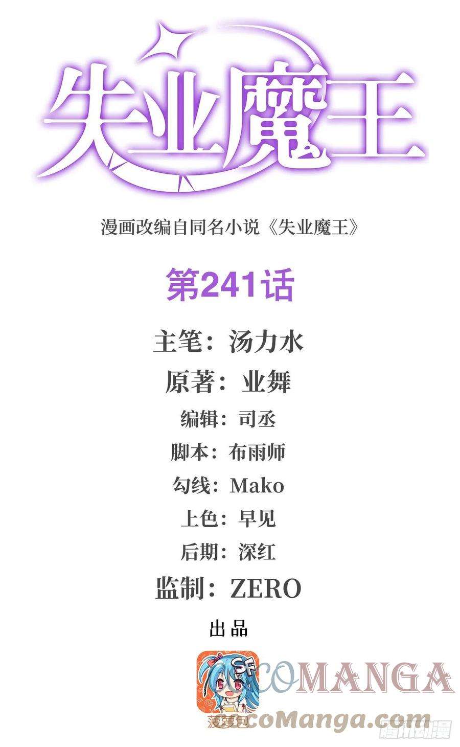 失业魔王241话 重操旧业
