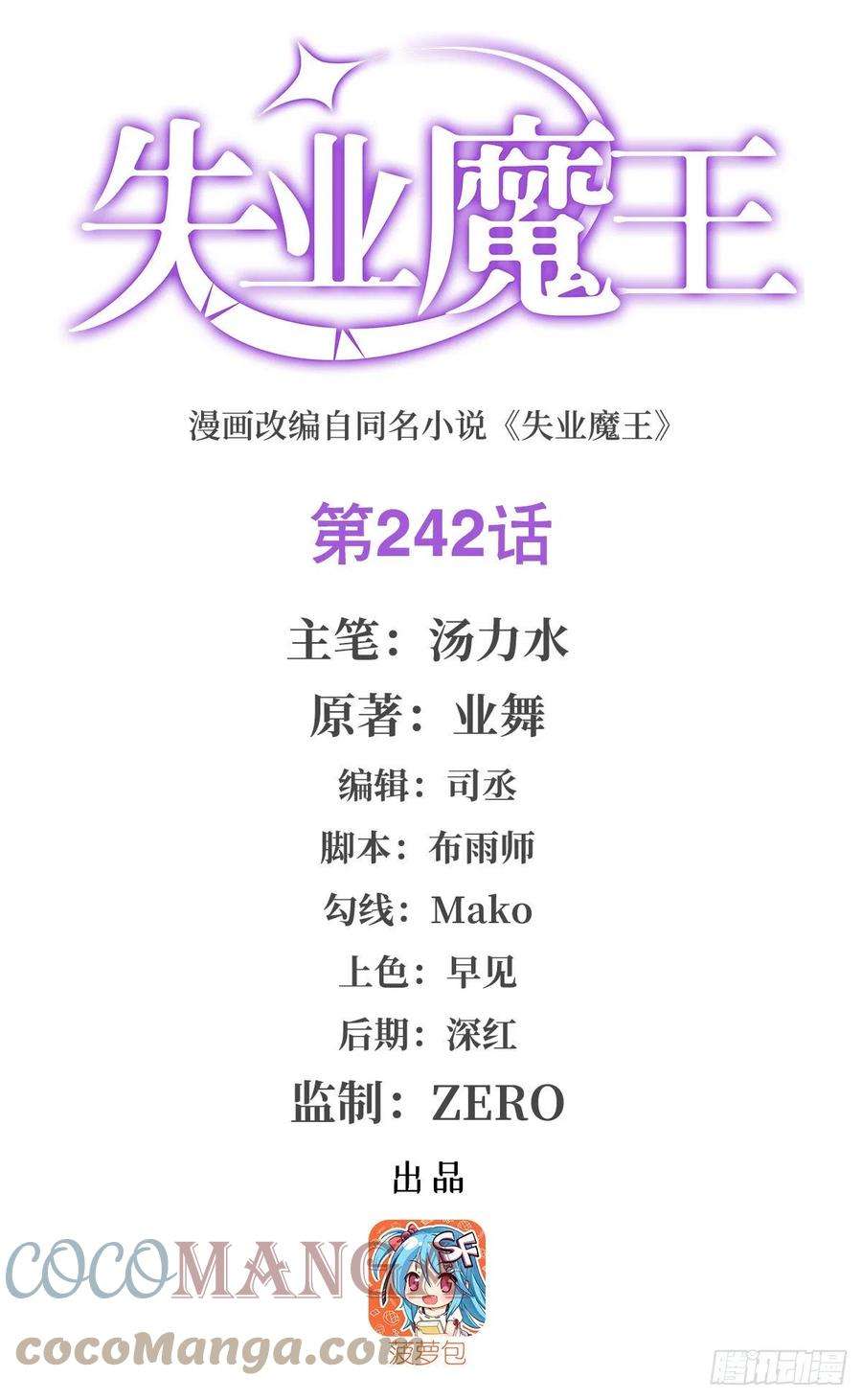 失业魔王242话 背刺