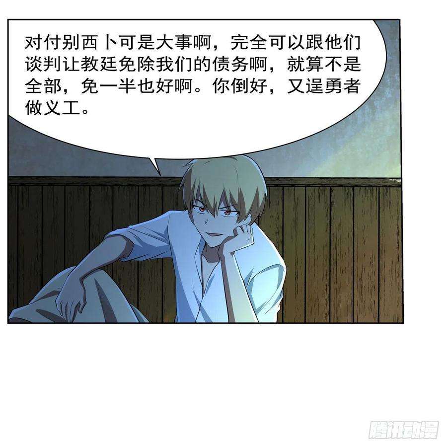 失业魔王242话 背刺