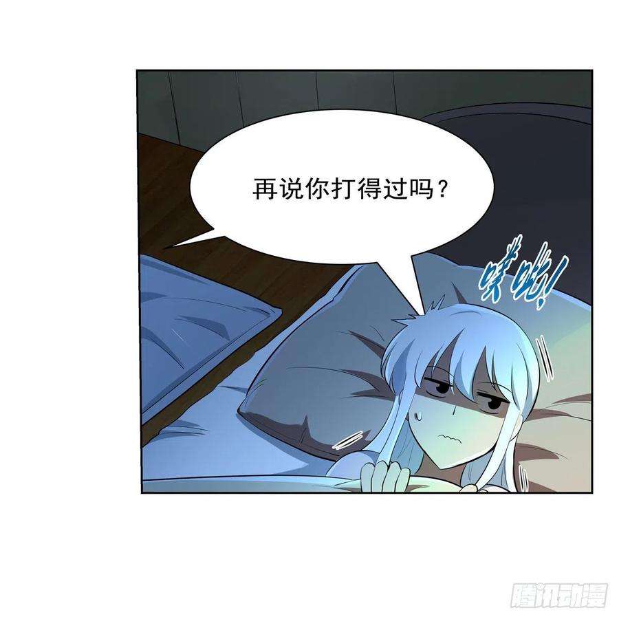 失业魔王242话 背刺