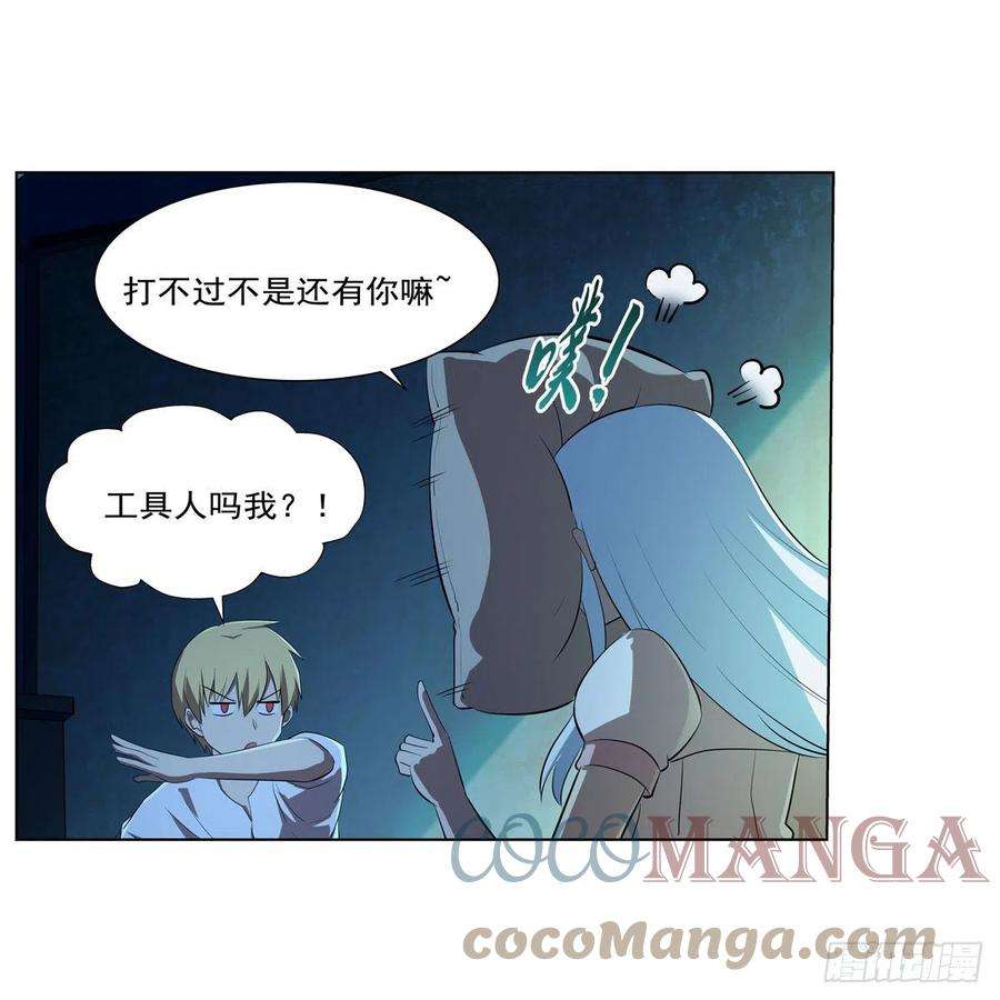 失业魔王242话 背刺