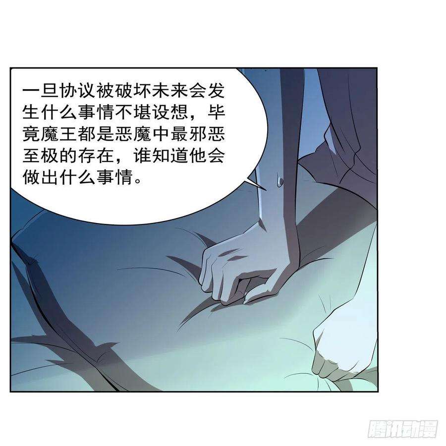 失业魔王242话 背刺