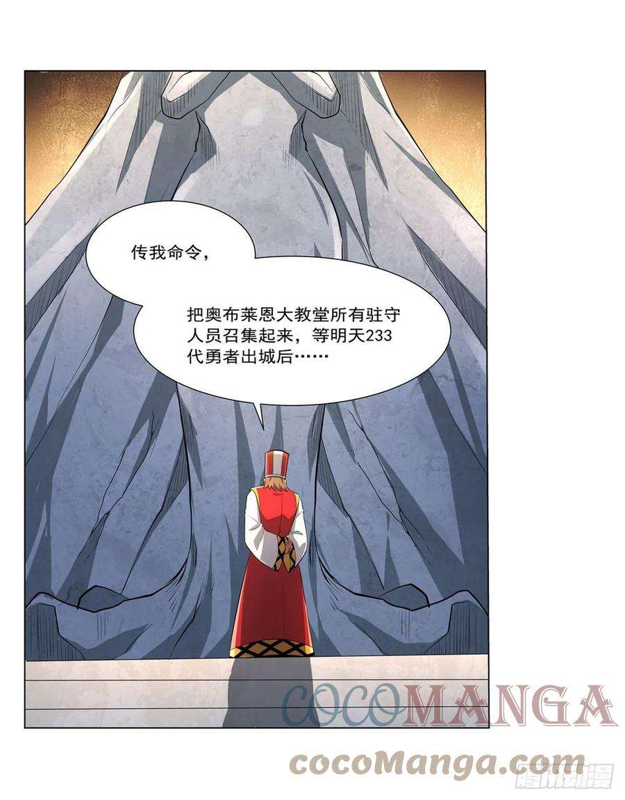 失业魔王242话 背刺