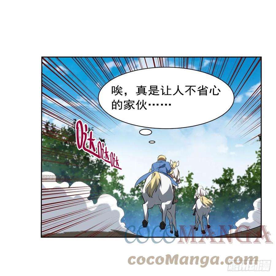 失业魔王242话 背刺