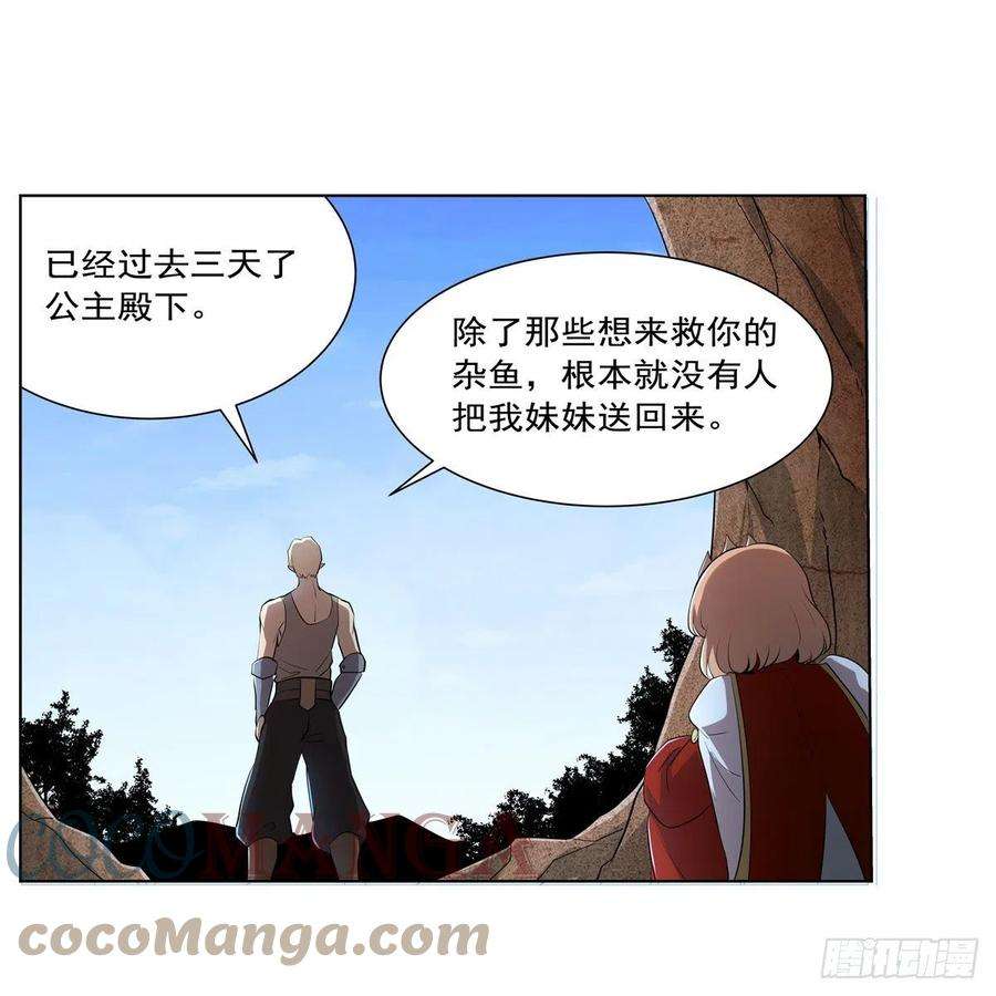 失业魔王242话 背刺