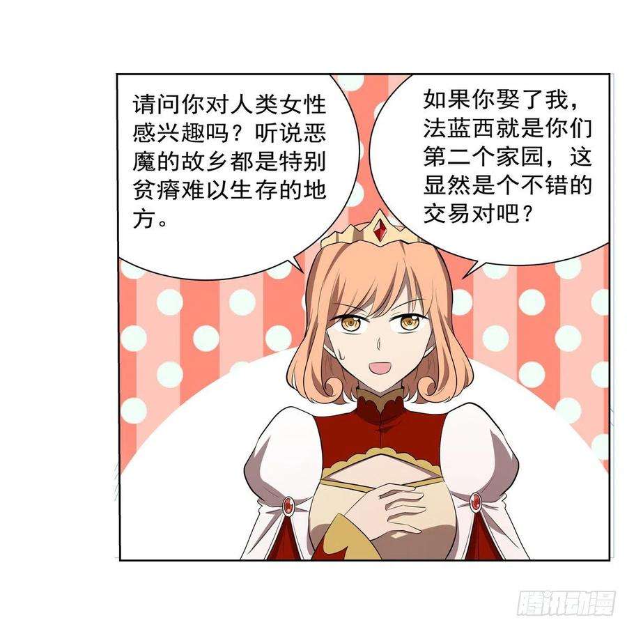 失业魔王242话 背刺
