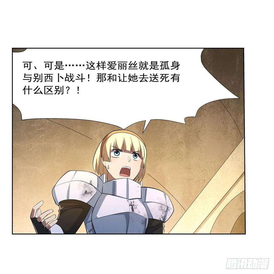 失业魔王242话 背刺