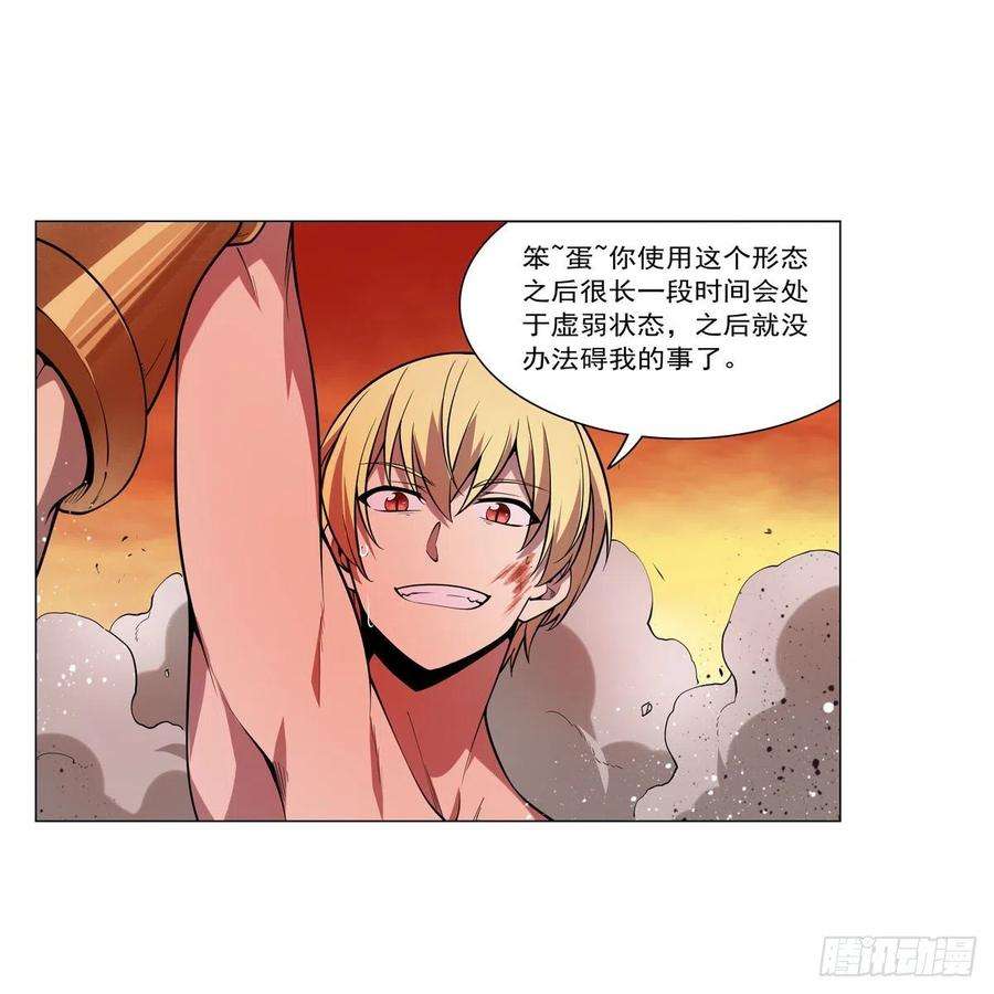 失业魔王245话 愤怒的拳头