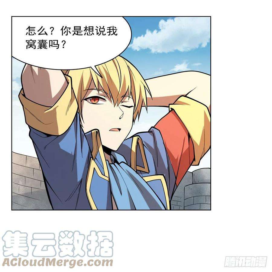 失业魔王250话 第十二骑士