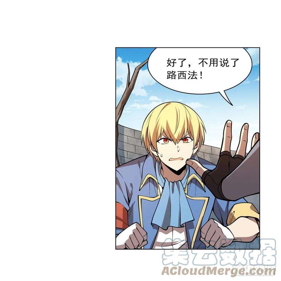 失业魔王250话 第十二骑士