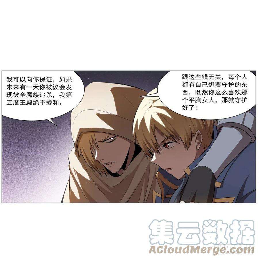 失业魔王250话 第十二骑士