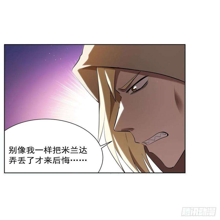 失业魔王250话 第十二骑士