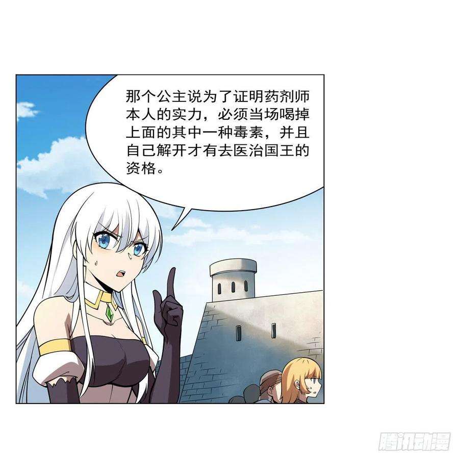 失业魔王250话 第十二骑士