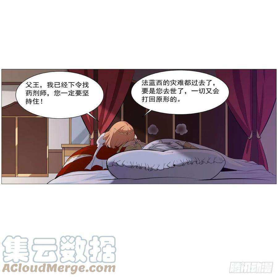 失业魔王250话 第十二骑士