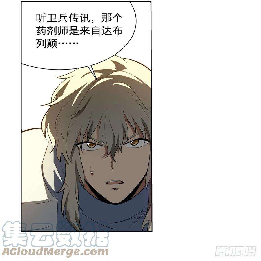 失业魔王250话 第十二骑士