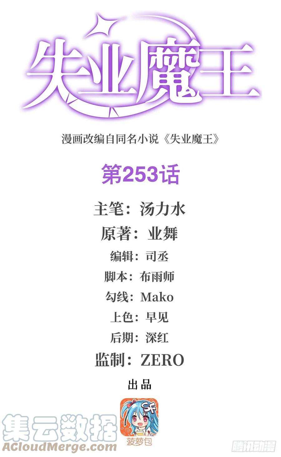 失业魔王253话 碎星炮